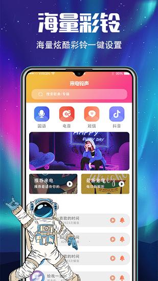 手机铃声来电秀下载
