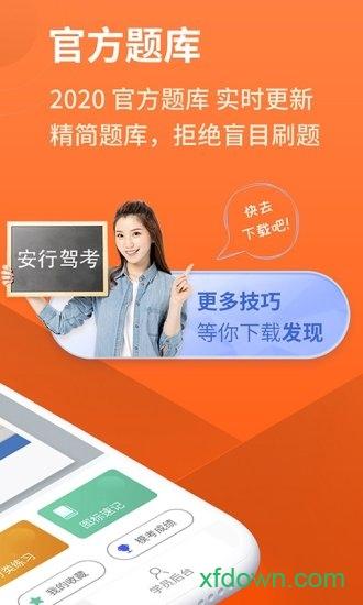 安行驾考下载安装