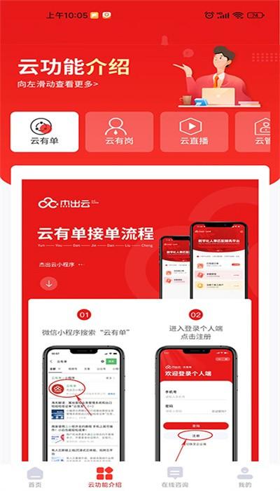 杰出云app手机版 杰出云app手机版下载