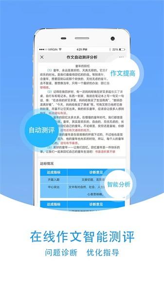 爱语文学生版app