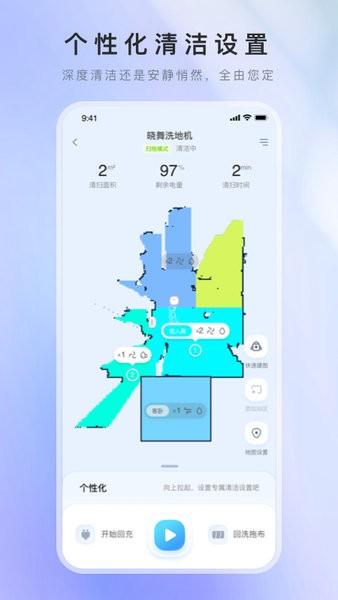 xwow晓舞全自动洗地机器人软件