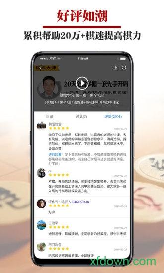 象棋微学堂 象棋微学堂app下载