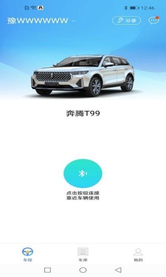 奔腾数字钥匙官方版 v1.9.9 安卓版