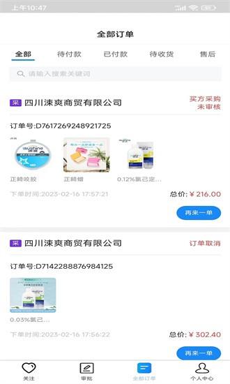 医象订单管理软件手机版 医象订单管理软件最新版下载