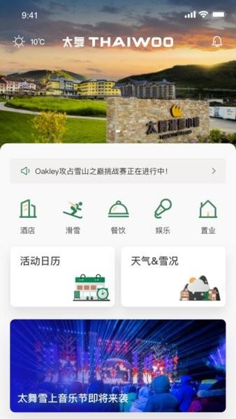 太舞小镇客户端 v1.1.14 安卓版