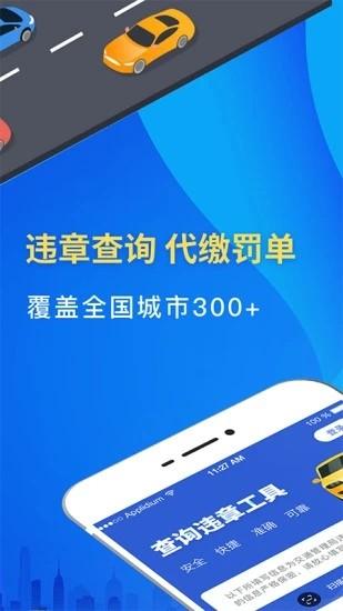 驾车违章查询app下载