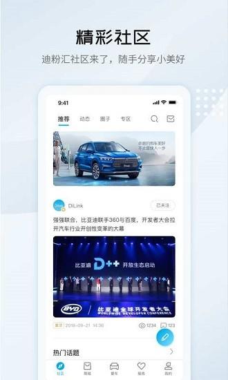 比亚迪远程控制app下载