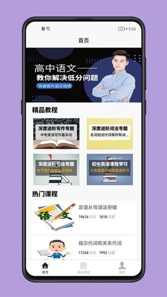 高中语文教程app