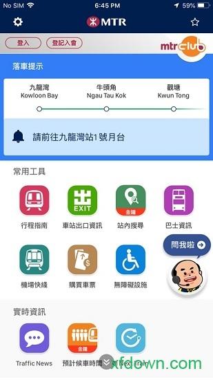香港地铁mtr mobile最新版 v20.32 安卓中文版