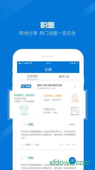 百城招聘宝 百城招聘宝企业版app下载