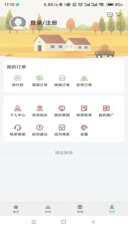 田家智农app 田家智农最新版下载