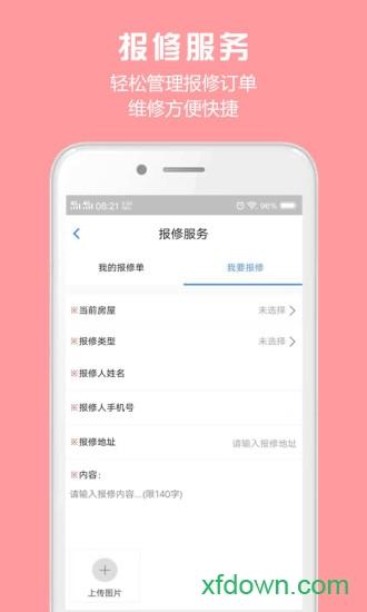 胜利东营app下载