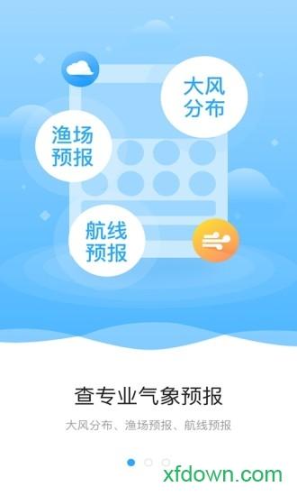 海上通海洋气象预报app v3.1.2 安卓版