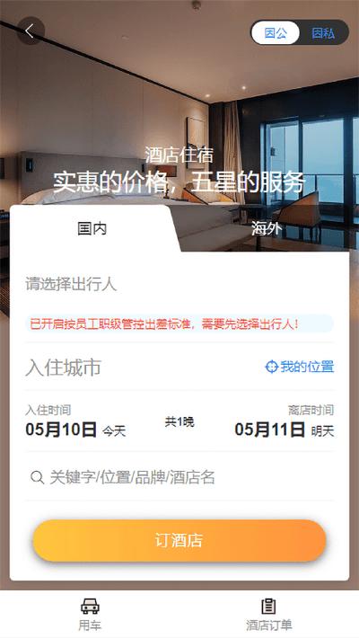 凯航商旅官方版 v1.08 安卓版