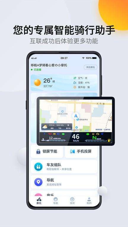领骑摩托官方版 v1.6.16240313 安卓版