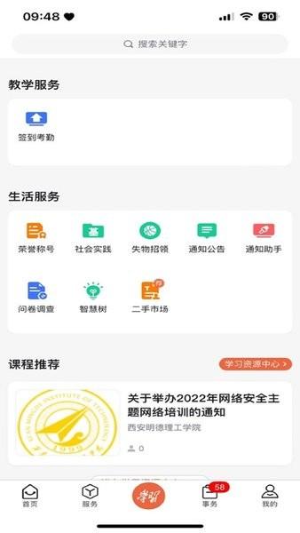 西安明德理工学院app下载