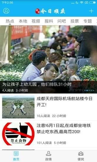 今日顺庆手机客户端 今日顺庆app下载