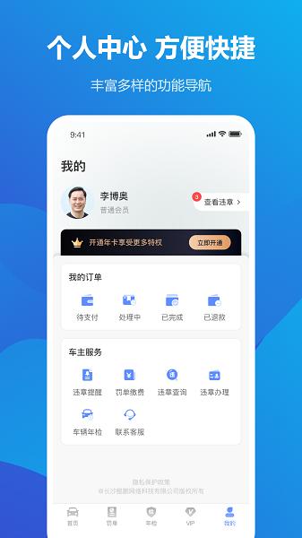 123123违章查询软件 v4.5.1 安卓版