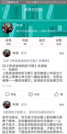 宁夏云校家手机版下载