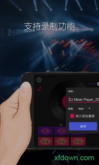 dj混音播放器app下载