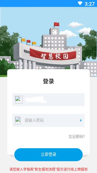 桂工智慧校园官方下载