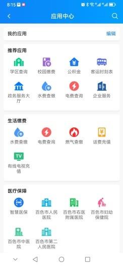 百色通 百色通app