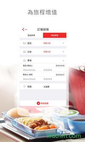 香港航空app下载