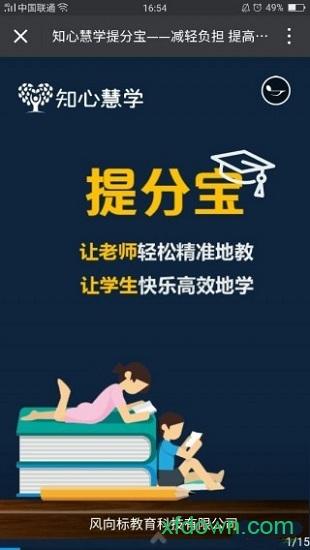 知心慧学提分宝