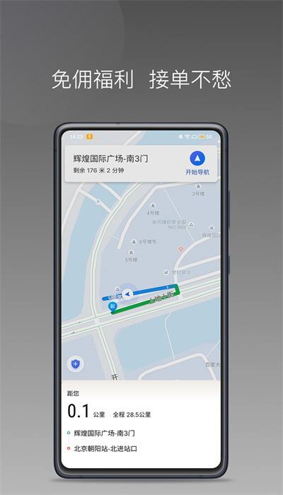 力力专车司机端app v1.22.18 安卓版