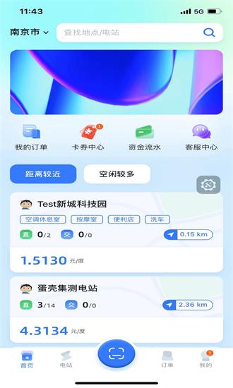 秦充电官方版 v1.0.0 安卓版