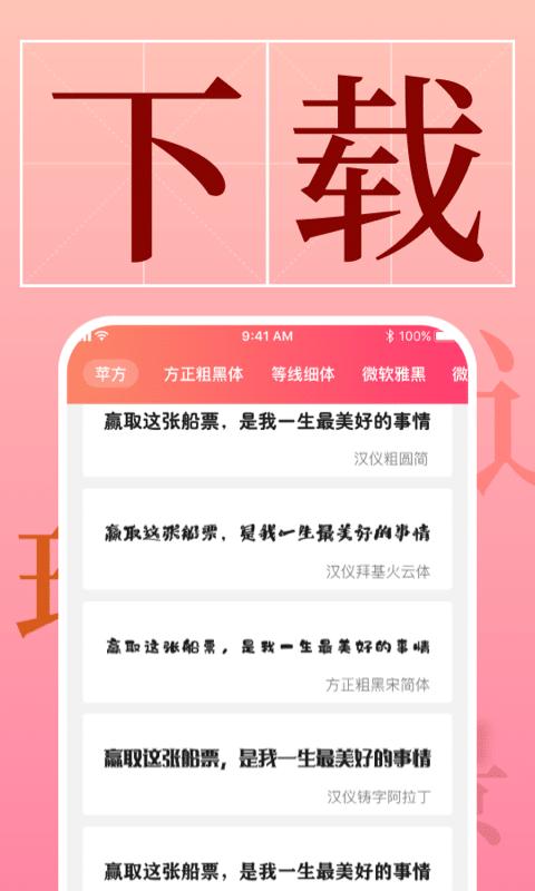 字体美化管家软件免费版