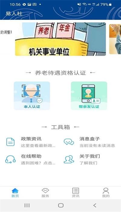 河北认证助手app官方版(易人社系统)下载