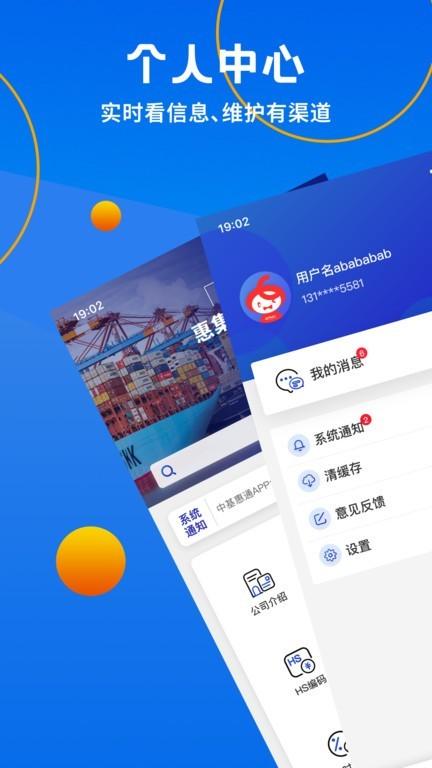 中基惠通app 中基惠通官方下载