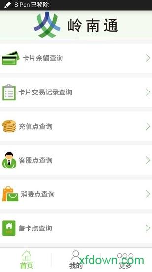 岭南通 v2.6.7 安卓版