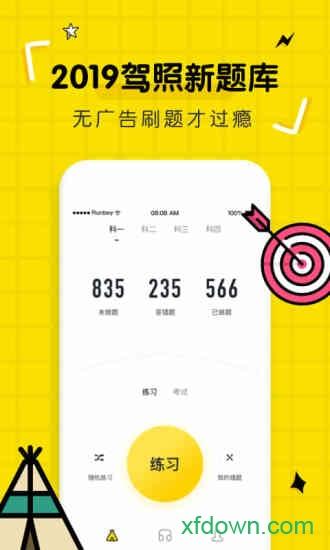驾考部落 驾考部落软件下载