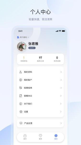 联想智造园区手机版