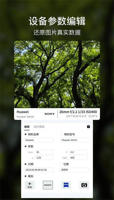 咔咔水印相机最新版