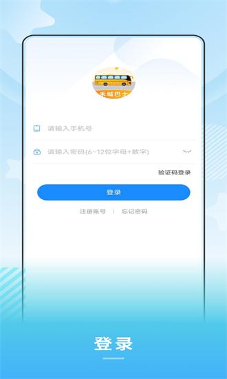 禾城巴士app下载