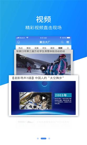 冀云大厂app下载