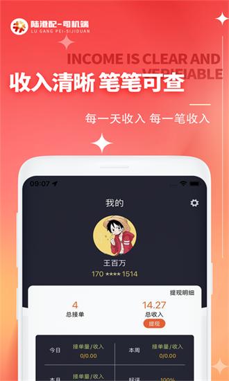 陆港配司机最新版 陆港配司机app下载