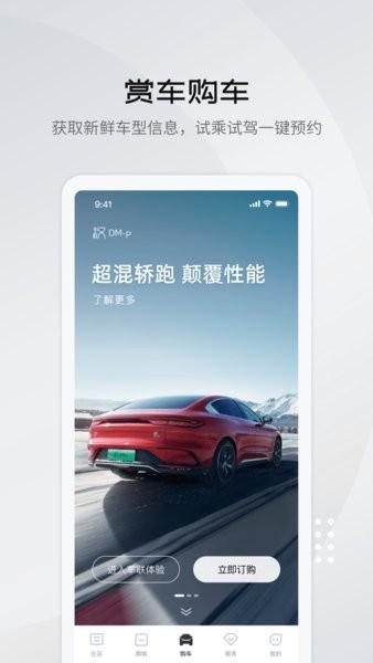 比亚迪王朝手机版 v7.3.1 安卓版
