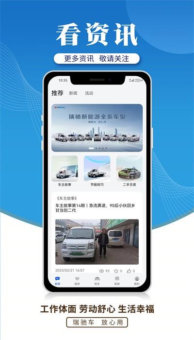 瑞驰新能源app官方版