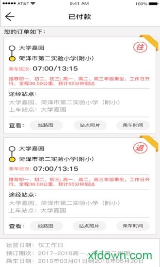 同学号 v2.9.21 安卓版