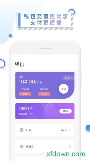 叮嗒出行最新版
