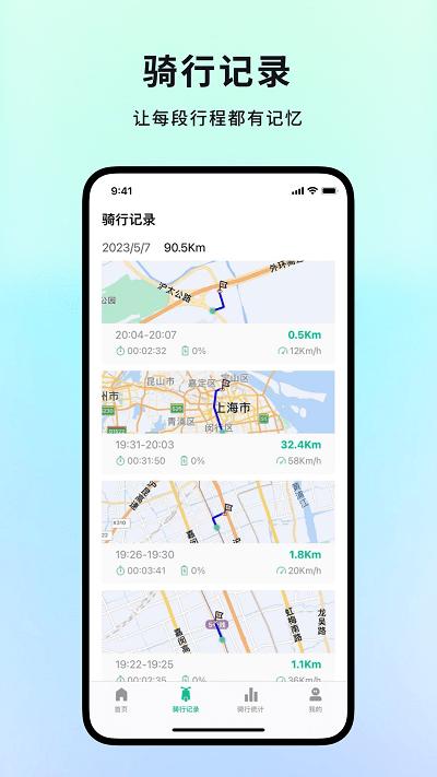 忆行通最新版 v1.0.23 安卓版