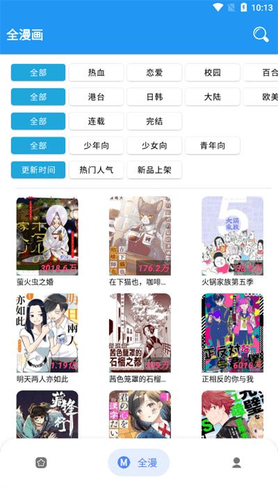 全漫画app手机版下载