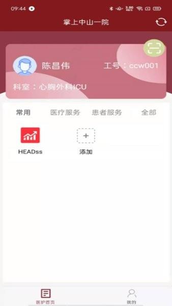 掌上中山一院医护版最新版 掌上中山一院医护版下载安装