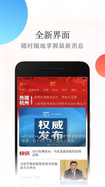 杭加新闻app 杭加新闻客户端