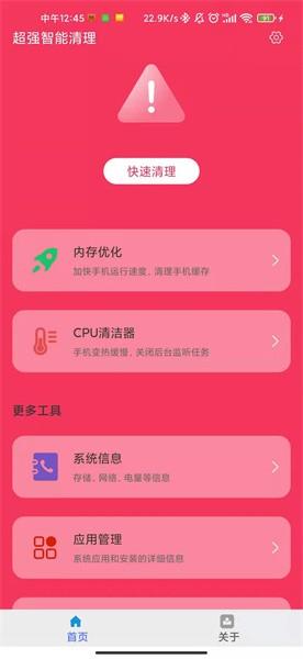 超强智能清理app