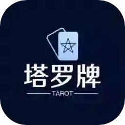 max塔罗牌星座手机软件